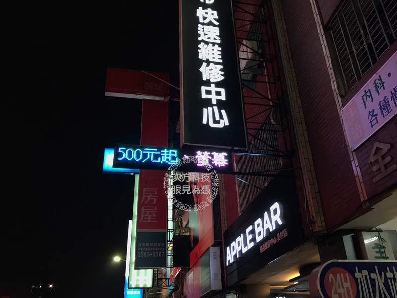 LED跑馬燈 台中 apple手機維修