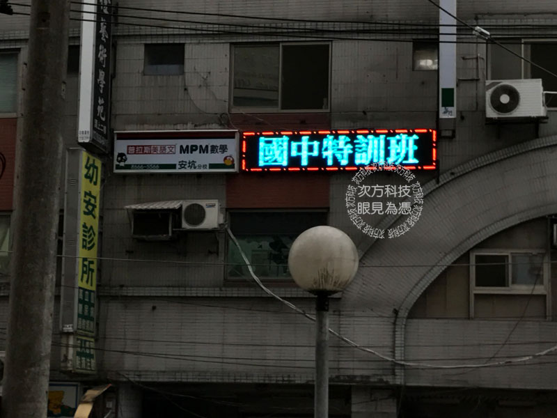 LED跑馬燈 台北 淵琳補習班