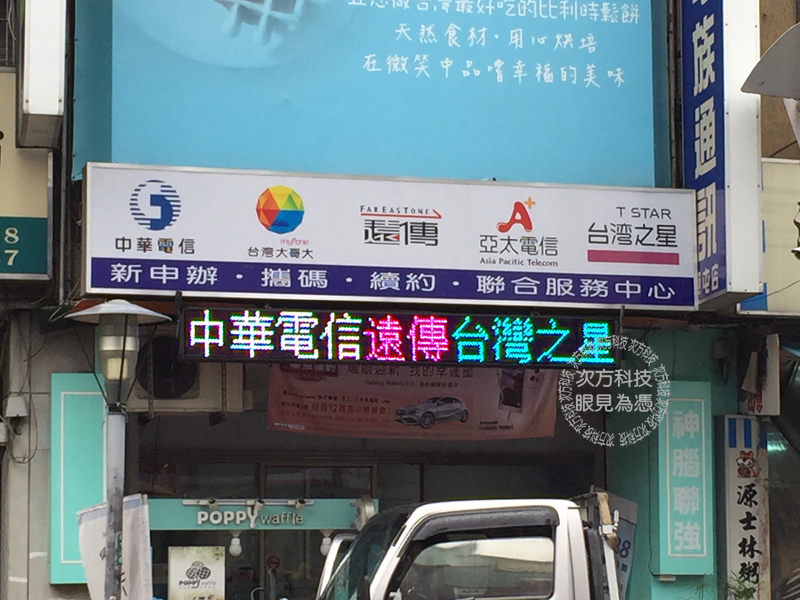 LED跑馬燈 台中 哈電族通訊行