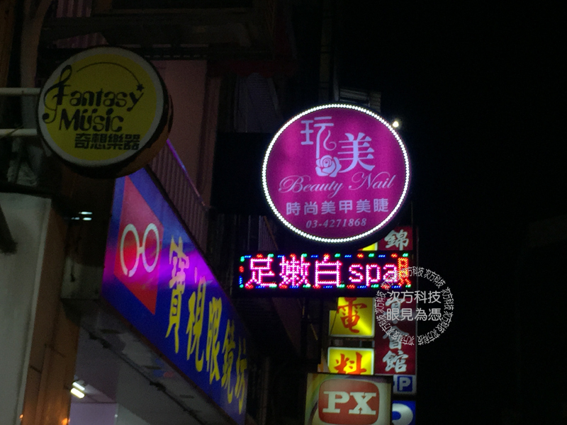 LED跑馬燈 桃園中壢 玩美美甲