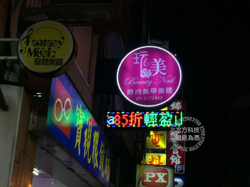 LED跑馬燈 桃園中壢 玩美美甲