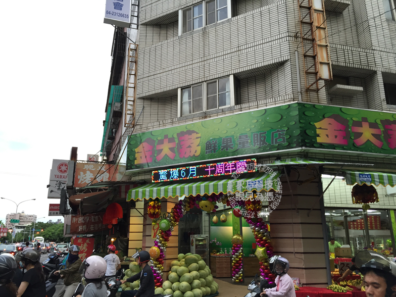 LED跑馬燈 台中 金大荔水果行