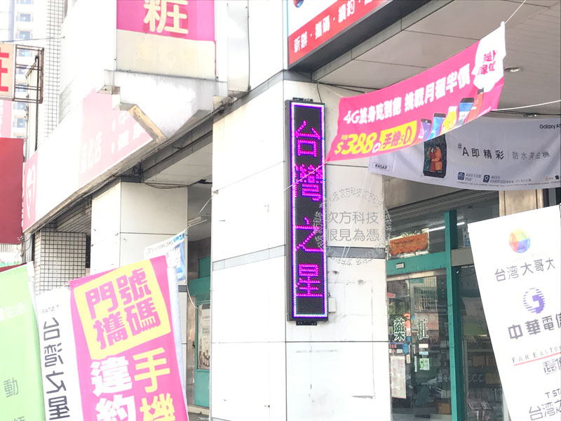 LED跑馬燈 台中北區 合益通訊