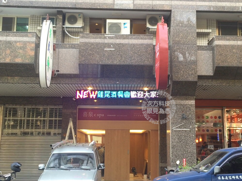 LED跑馬燈 台中 登琪爾美容