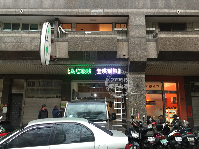 LED跑馬燈 台中 登琪爾美容