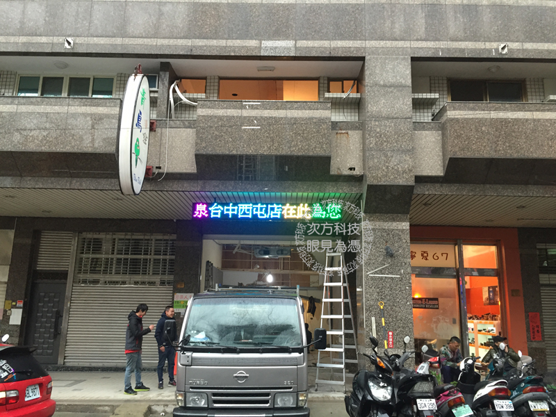 LED跑馬燈 台中 登琪爾美容