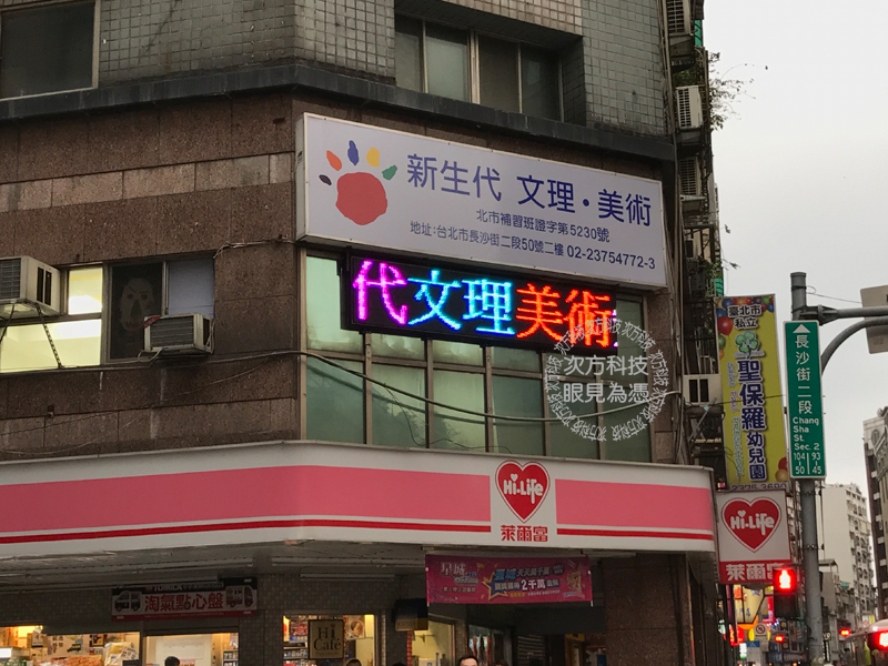 LED跑馬燈 台北 新時代美術