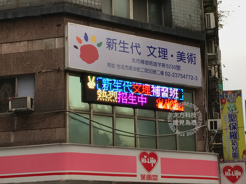 LED跑馬燈 台北 新時代美術