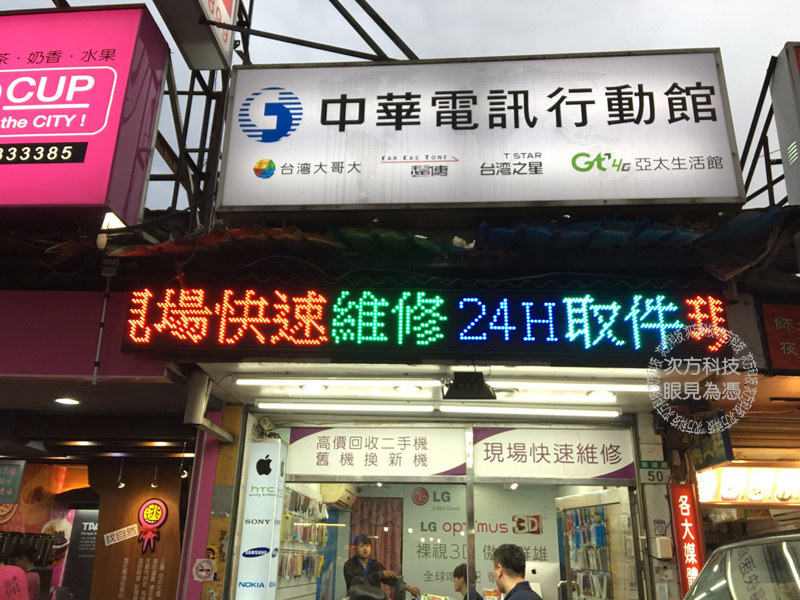LED跑馬燈 台北 中華電訊行動