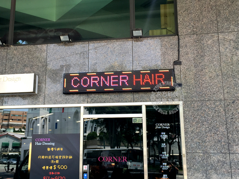 LED跑馬燈 台中 Corner髮型