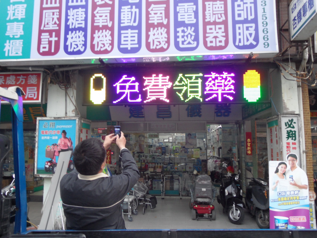 LED跑馬燈 高雄 醫療器材