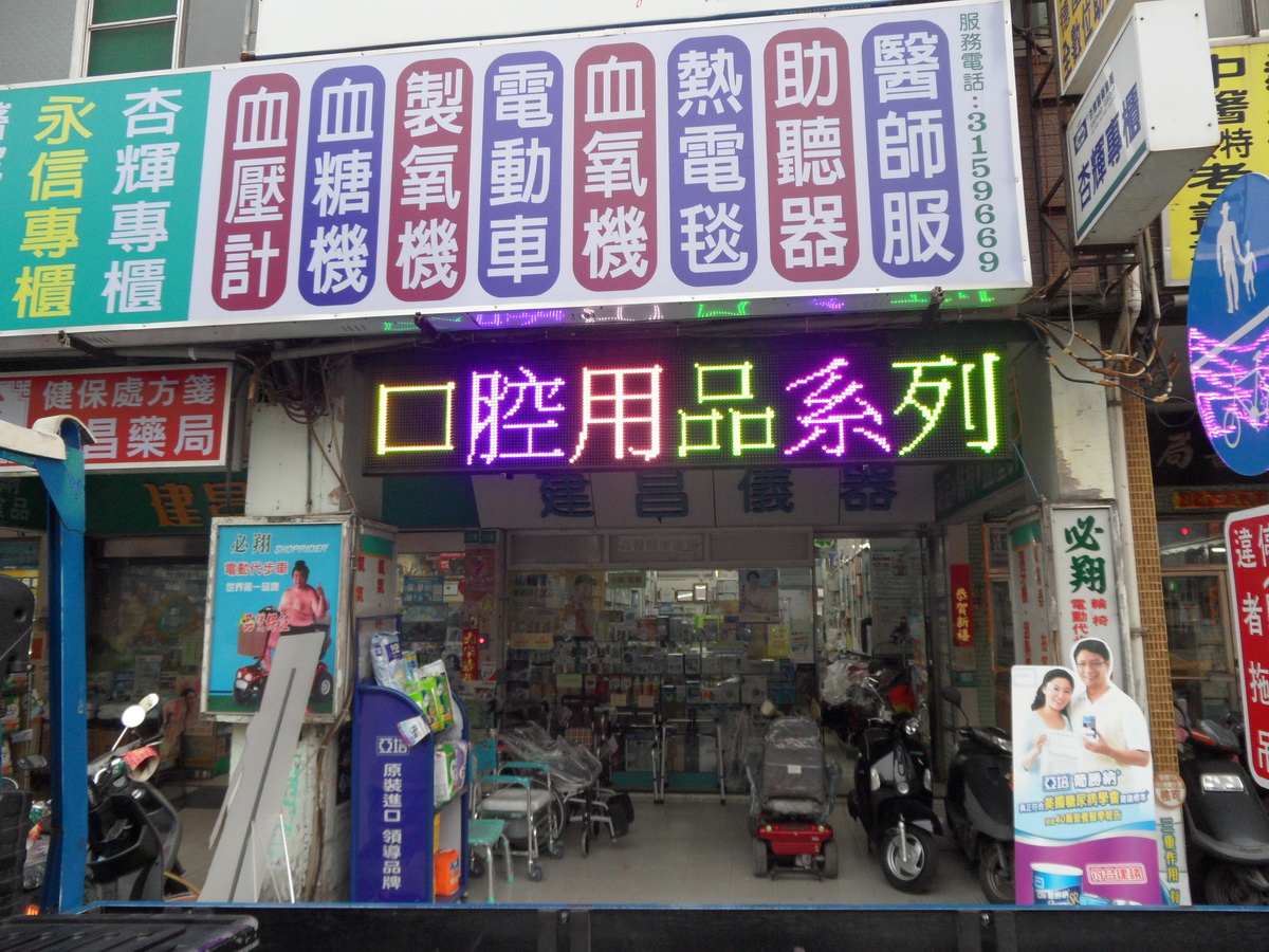 LED跑馬燈 高雄 醫療器材