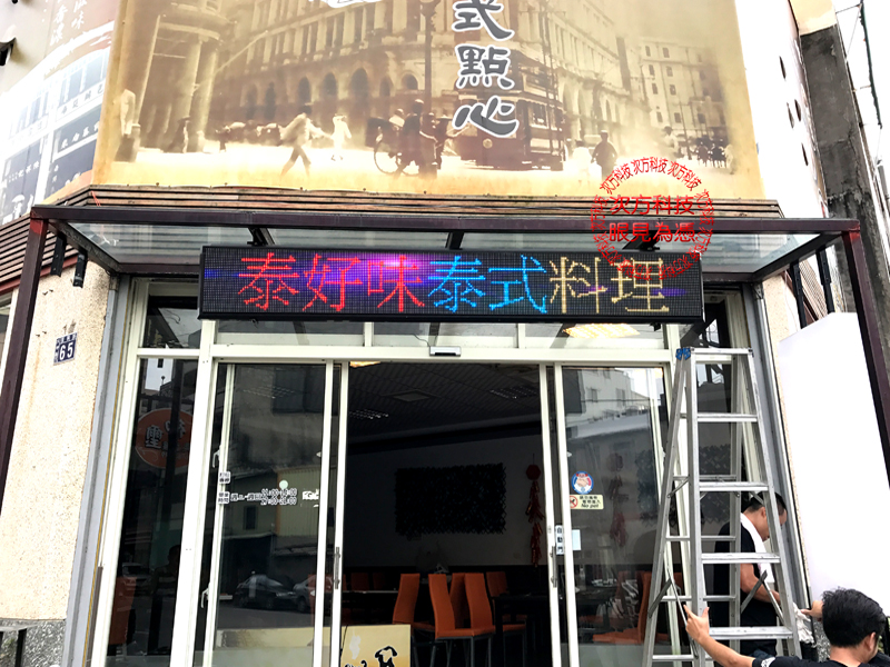 LED跑馬燈 台中 泰好味餐館