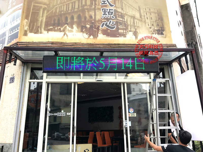LED跑馬燈 台中 泰好味餐館
