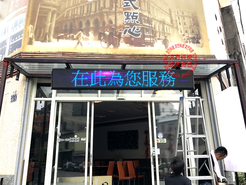 LED跑馬燈 台中 泰好味餐館