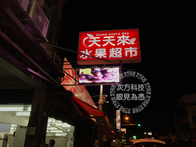 LED字幕機 苗栗 天天來水果行