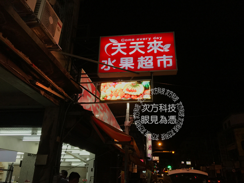 LED字幕機 苗栗 天天來水果行