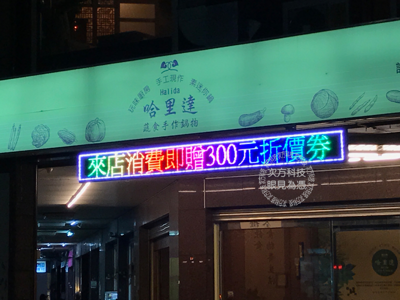 LED字幕機 台中 哈里達鍋物