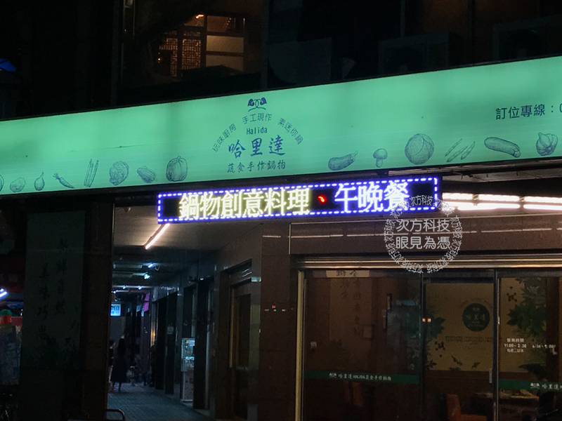 LED字幕機 台中 哈里達鍋物