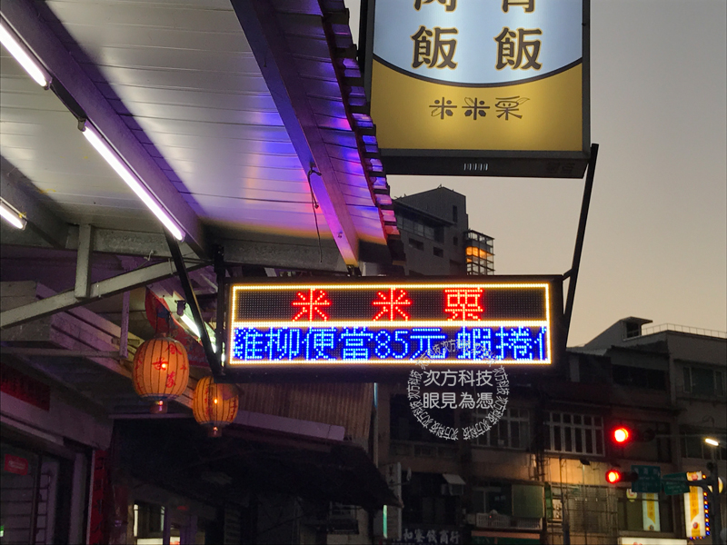 LED跑馬燈 台北 米米栗便當