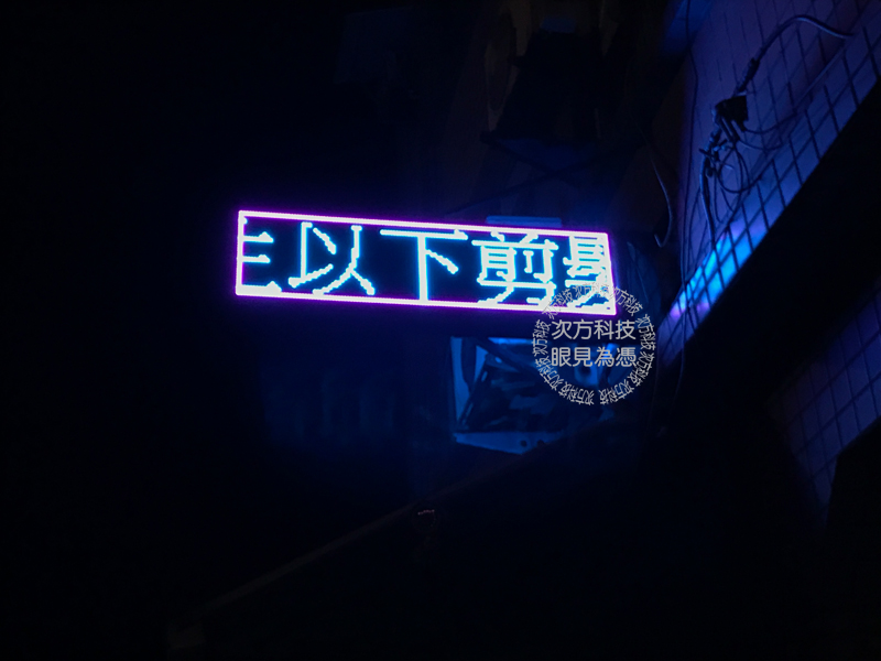 LED跑馬燈 新竹新豐 阡琪美髮