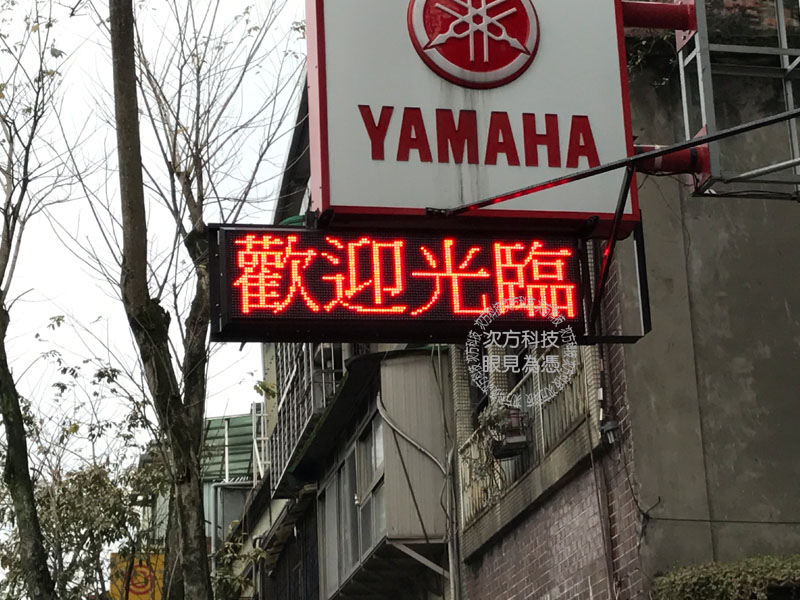 LED字幕機 台北文山 福宥車業