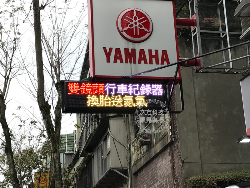 LED字幕機 台北文山 福宥車業