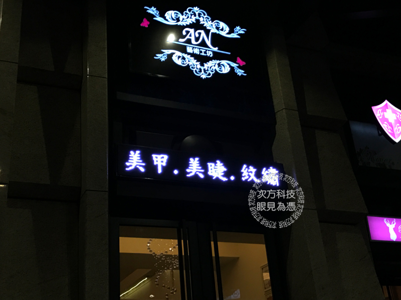 LED字幕機 新北板橋 AN美甲