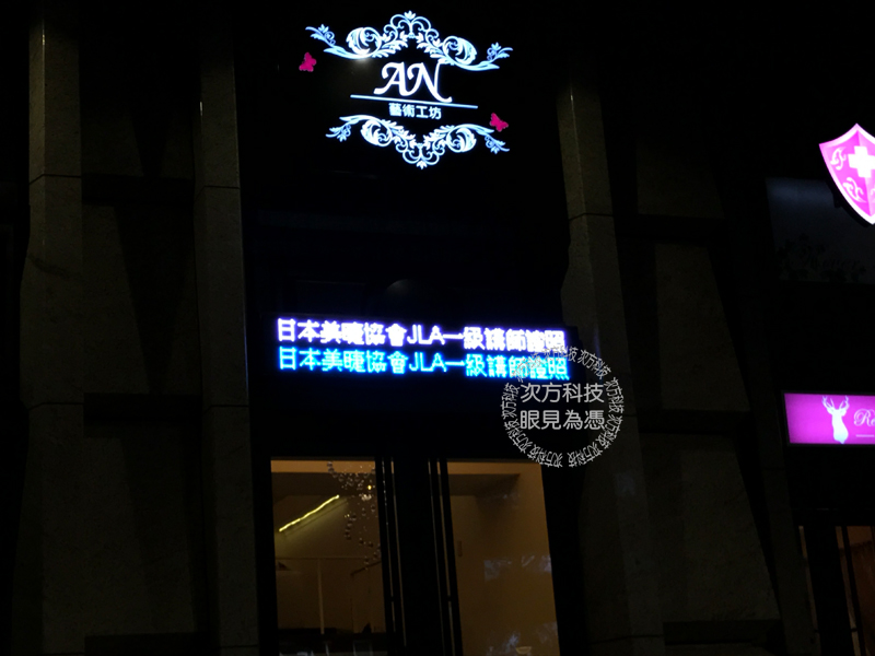LED字幕機 新北板橋 AN美甲
