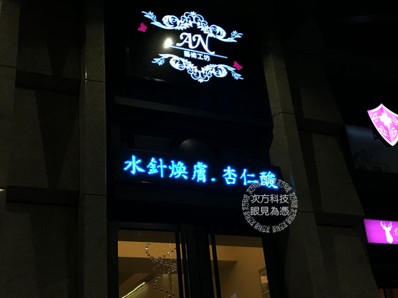 LED字幕機 新北板橋 AN美甲