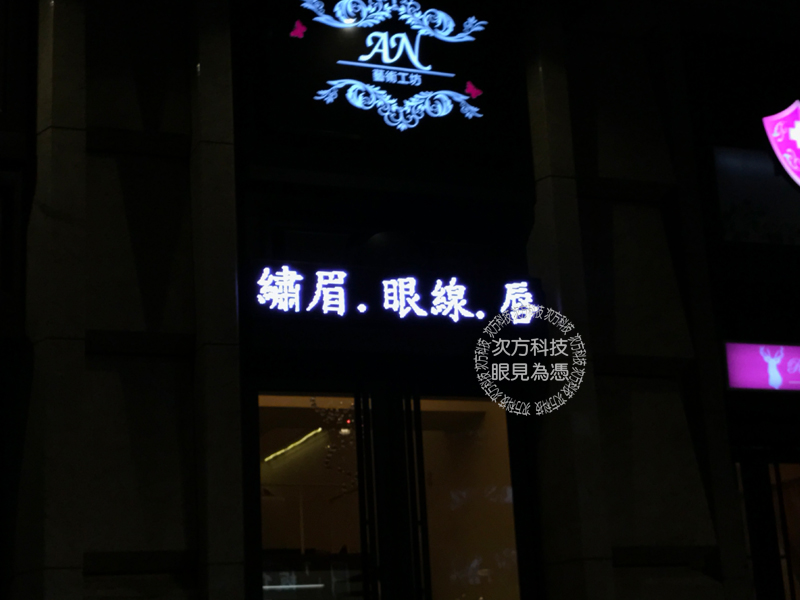 LED字幕機 新北板橋 AN美甲
