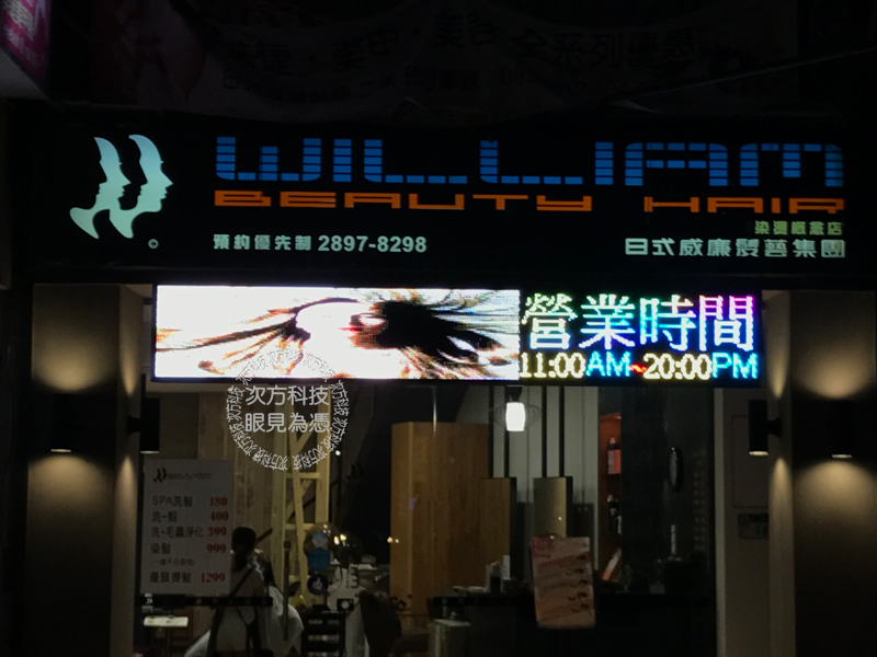 LED字幕機 台北 日式威廉髮藝