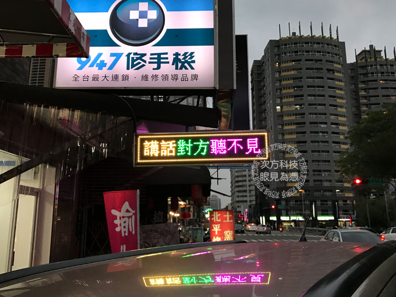 LED跑馬燈 台中 947手機維修