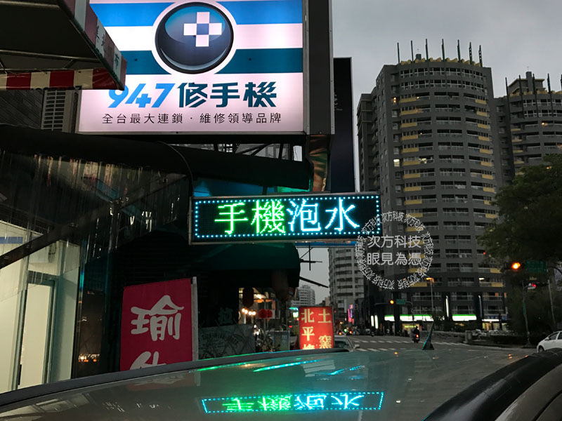 LED跑馬燈 台中 947手機維修