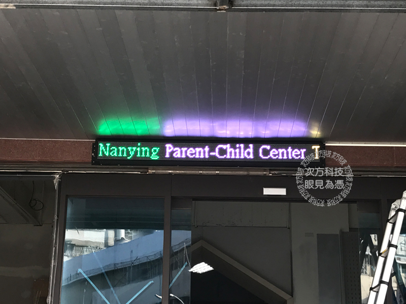 LED跑馬燈 台南 南瀛親子館