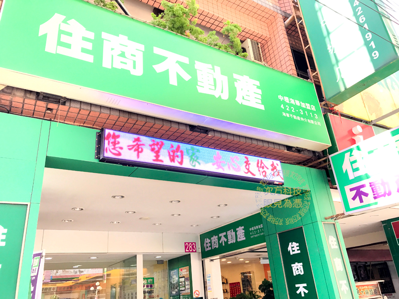 LED字幕機 桃園 住商不動產