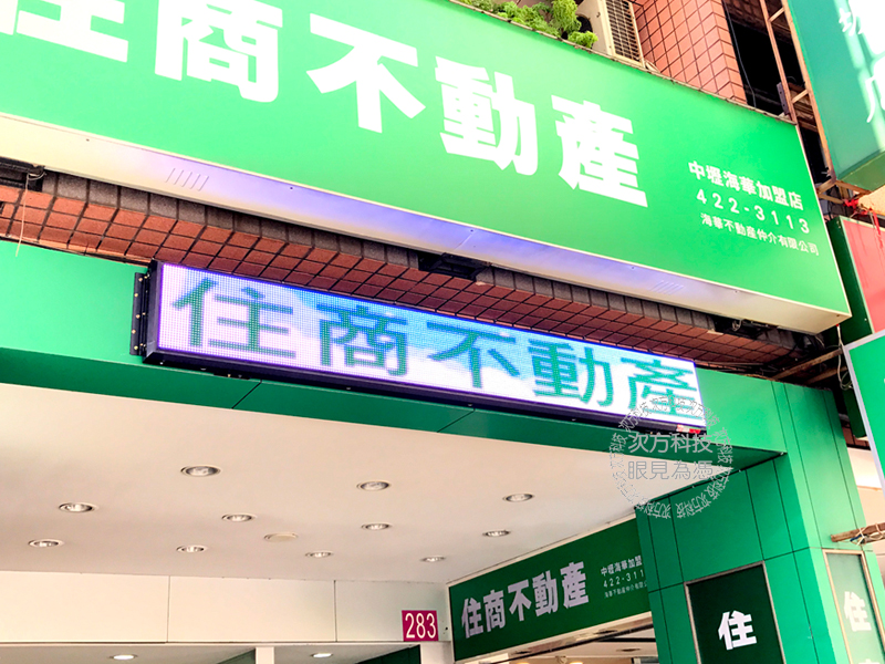 LED字幕機 桃園 住商不動產