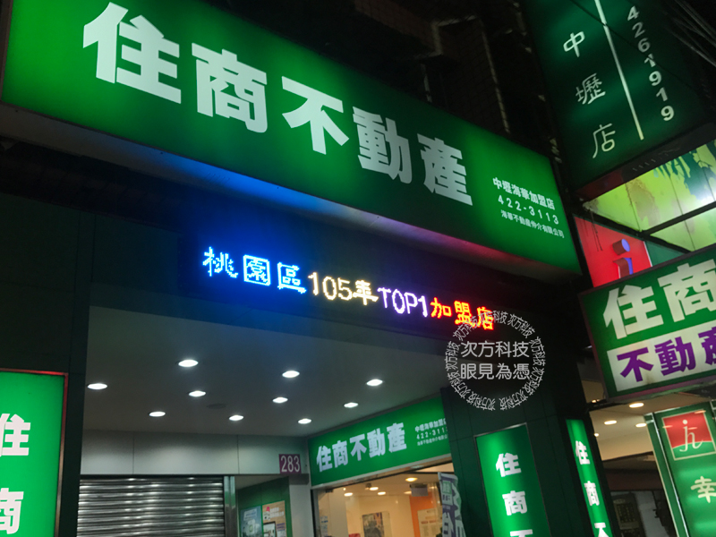 LED字幕機 桃園 住商不動產