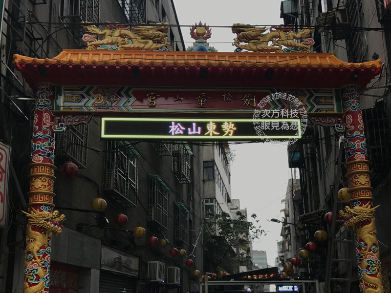 LED字幕機 台北松山區 劍童宮