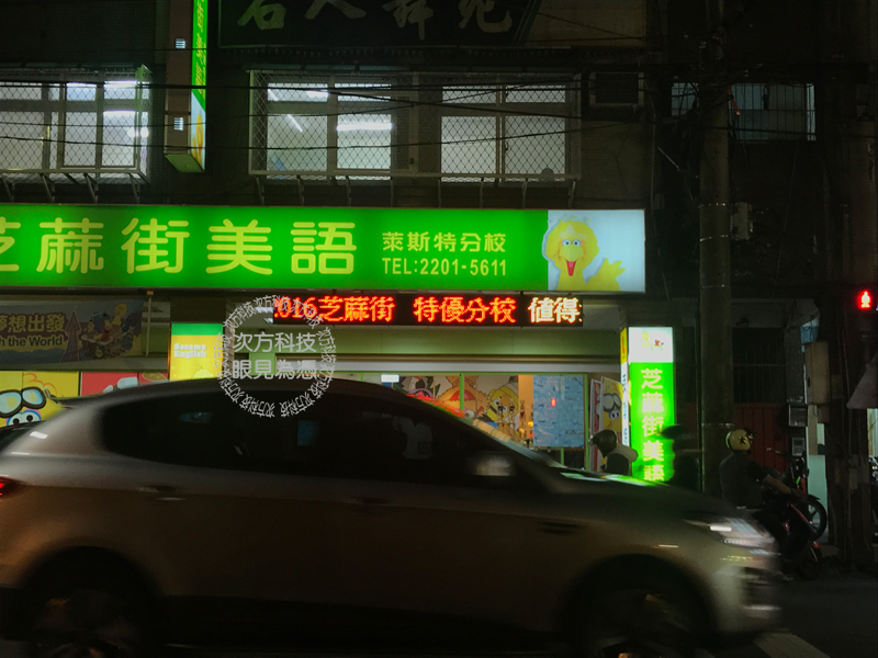 LED跑馬燈 新莊 芝麻街美語