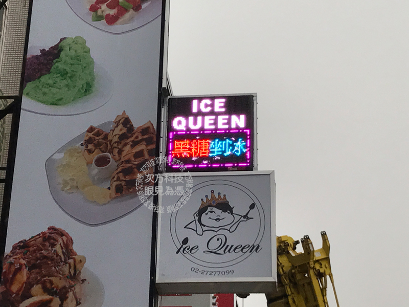 LED字幕機 台北 Ice Queen冰