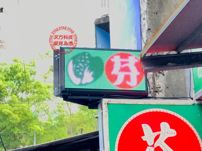 LED字幕機 桃園龜山 阿芬檳榔