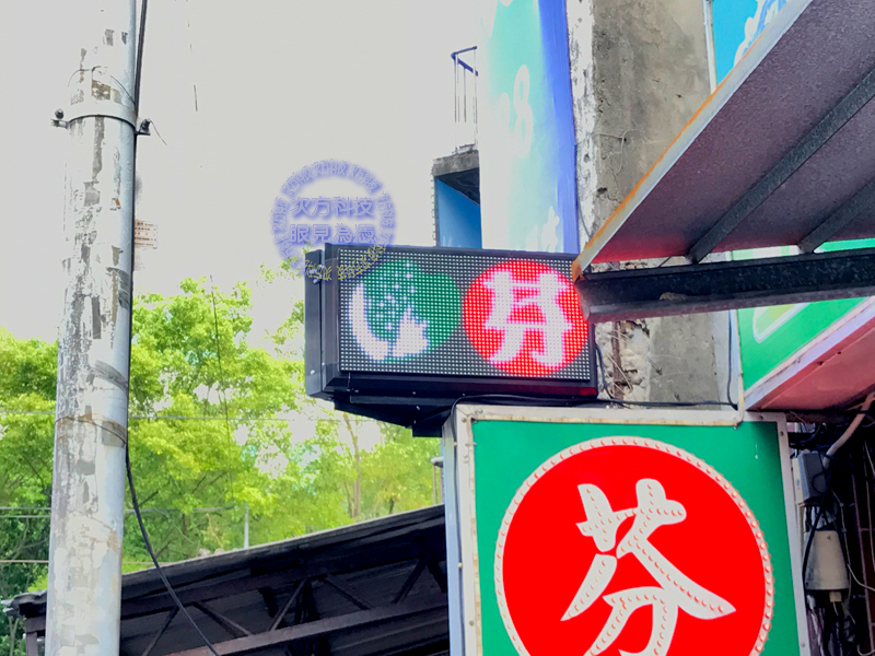 LED字幕機 桃園龜山 阿芬檳榔