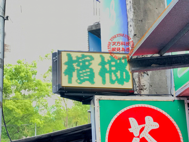 LED字幕機 桃園龜山 阿芬檳榔