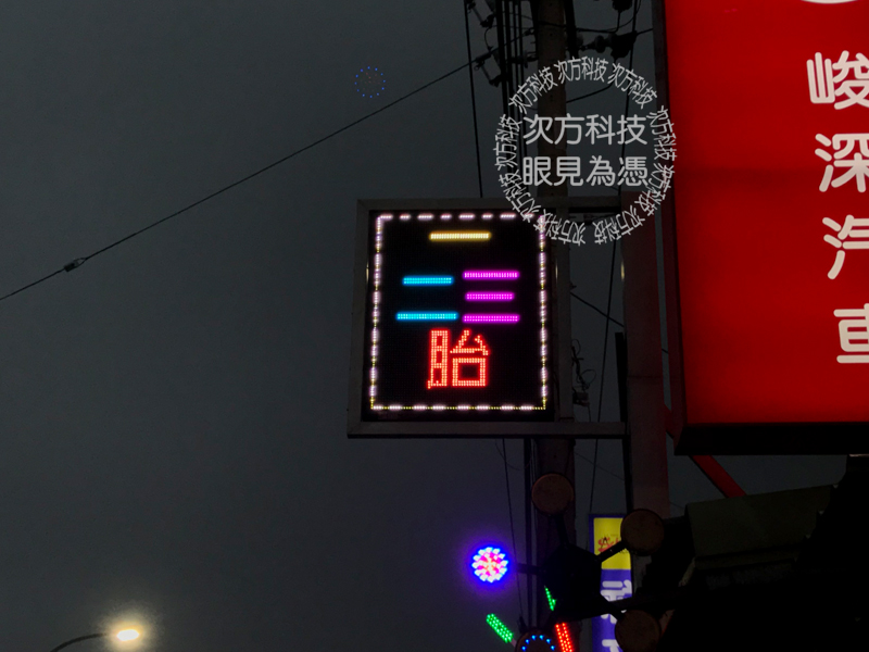 LED字幕機 泰山 峻深汽車貸款