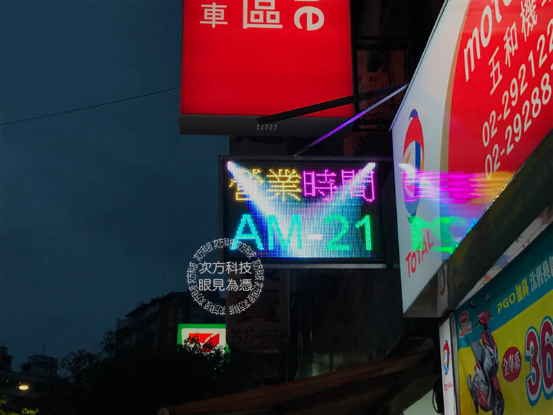LED字幕機 新北永和 五合機車