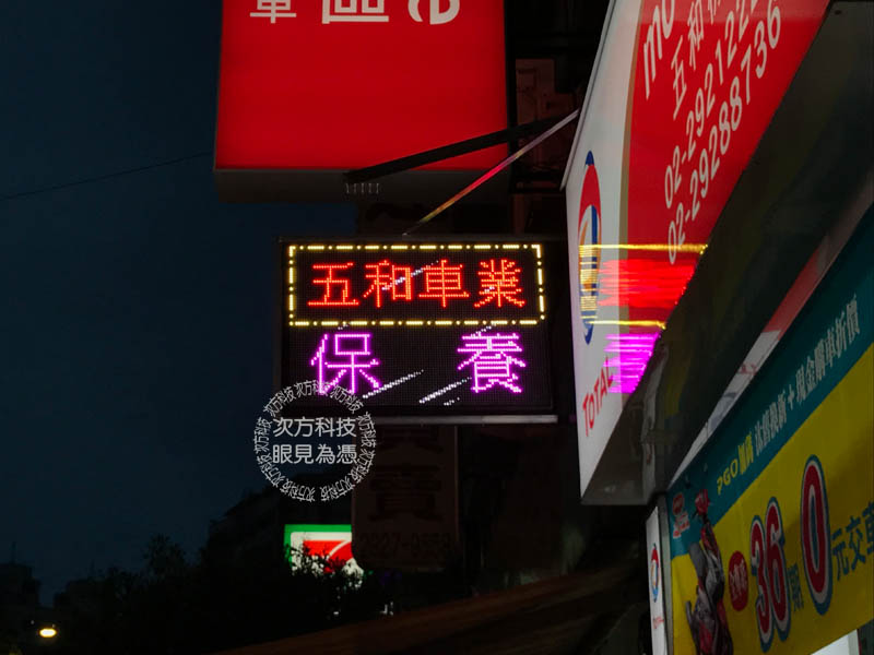 LED字幕機 新北永和 五合機車