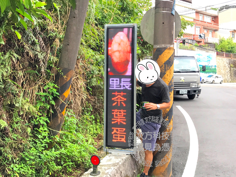 LED字幕機 汐止 里長茶葉蛋