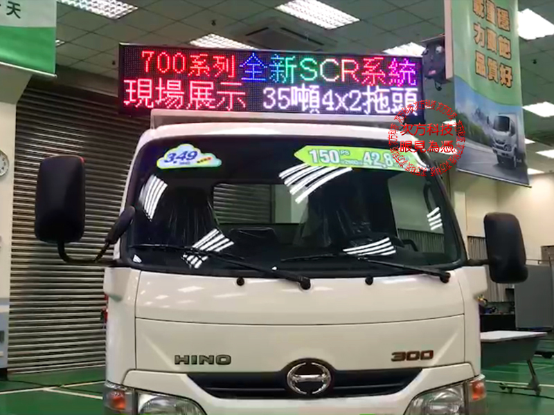 LED字幕機 新北新莊 長源汽車