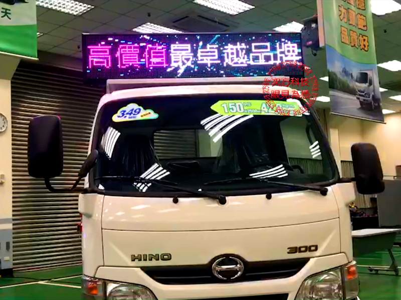 LED字幕機 新北新莊 長源汽車